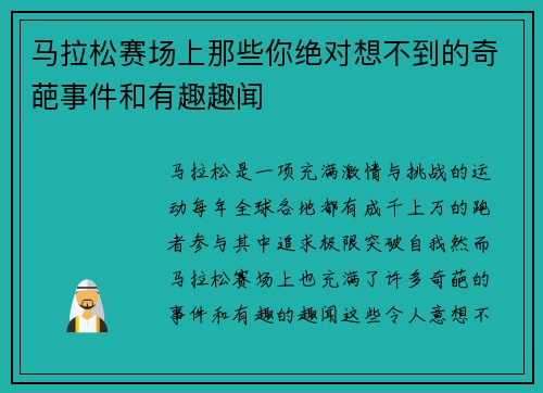 马拉松赛场上那些你绝对想不到的奇葩事件和有趣趣闻 马拉松赛场上那些你绝对想不到的奇葩事件和有趣趣闻