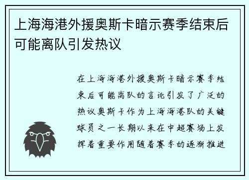 上海海港外援奥斯卡暗示赛季结束后可能离队引发热议